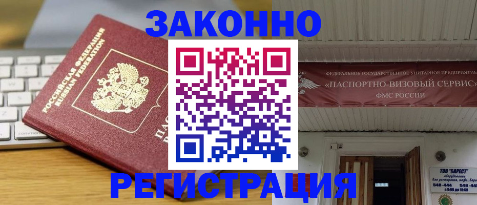 прописка для военкомата в Оренбурге