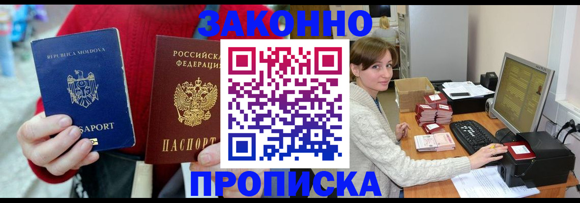 прописка паспорт в Оренбурге